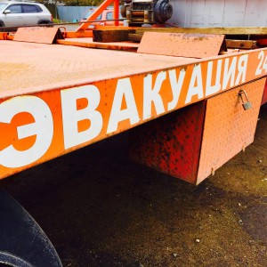 Эвакуатор