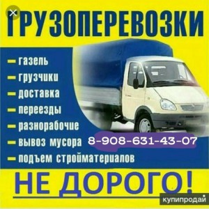 Грузоперевозки газель грузчики