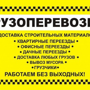 Грузоперевозки Эконом