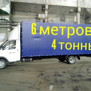 Грузоперевозки переезды до 6 метров до 4 тонн