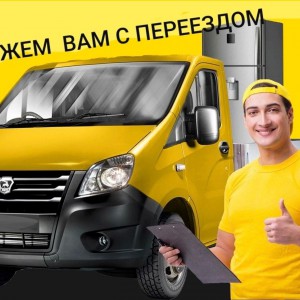 Доставка. Грузчики. Грузоперевозки