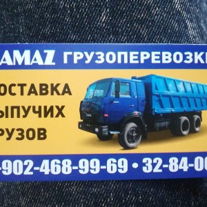 Грузоперевозки