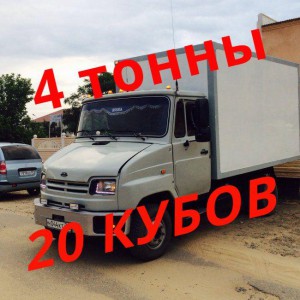 Грузоперевозки ЗИЛ до 4 тон термобудка 20 кубов!