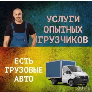 Грузчики быстрого реагирования