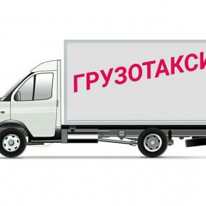 Любые газели. Грузчики