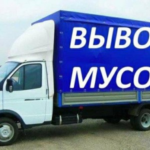 Вывоз строительного мусора