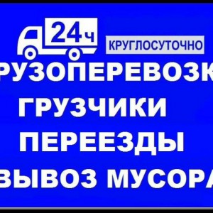 Грузчики, разнорабочие 24/7