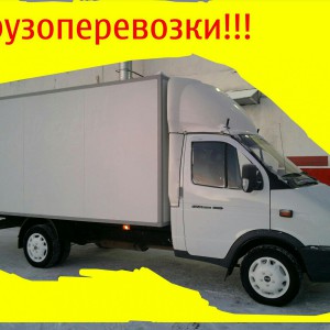 Грузоперевозки