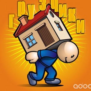 Услуги грузчиков