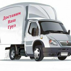 Газель/Грузоперевозки Казань