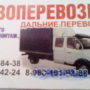 Перевозчик