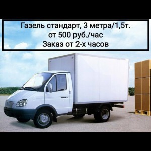 Грузоперевозки