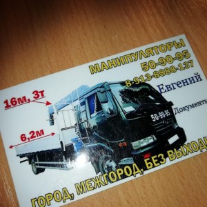 Услуги манипулятора. Грузоперевозки