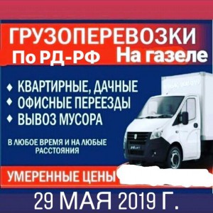 Грузоперевозки