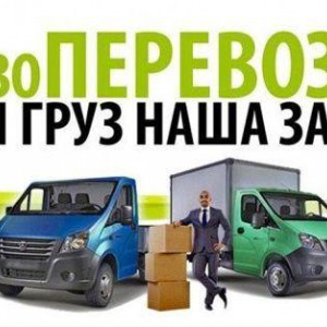 Перевозки по РФ