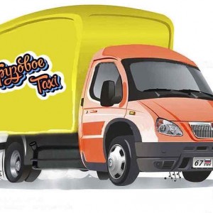 Грузовое такси