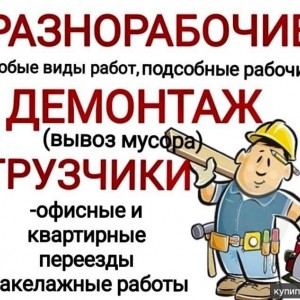 Грузчики. Грузоперевозки