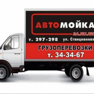 Грузоперевозки