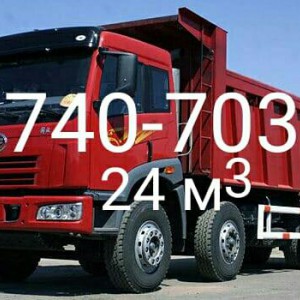 Услуги самосвалов 24м3 740-703. Грузоперевозки
