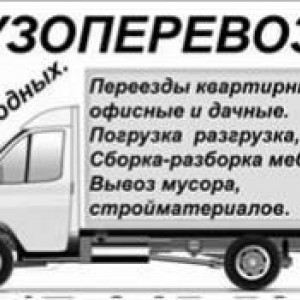 Грузоперевозки