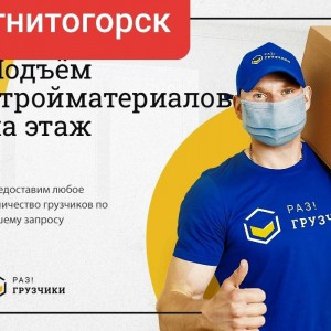 Грузоперевозки, грузчики, уборка