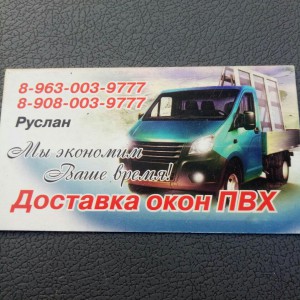 Перевозка окон ПВХ, стеклопакетов, газель пирамида