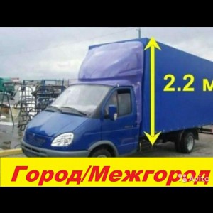 Заказ Газели, Грузчиков