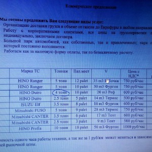 Грузоперевозки