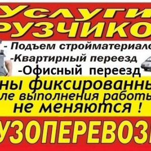 Грузчик, грузчики