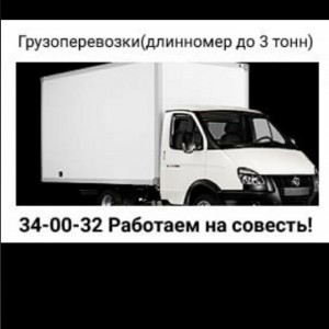 Грузоперевозки