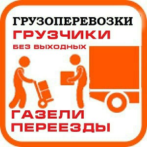 Грузоперевозки, Грузчики