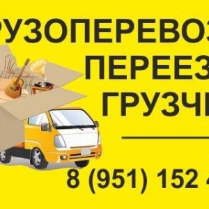 Грузчики, газели