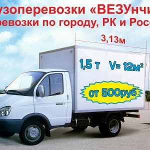 Грузоперевозки