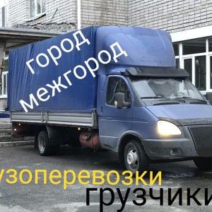 Грузоперевозки газель РЕФ грузчики перевоз