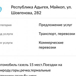 Пассажирские перевозки