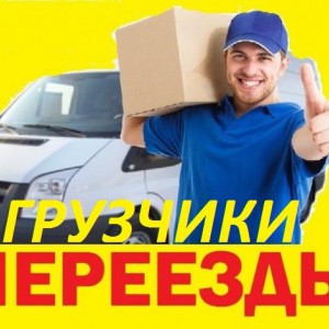 Грузчики Абакан, разнорабочие