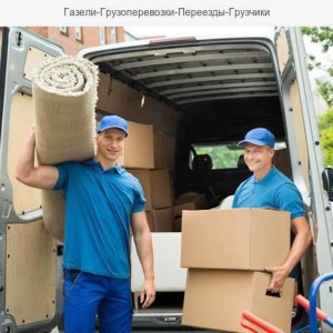 Грузчики Переезды Разнорабочие Газель Уборка снега