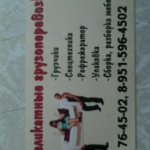 Грузоперевозки, грузчики