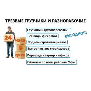 Грузчики / Разнорабочие / Газели / Переезды