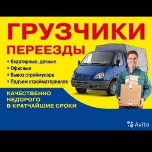 Грузчики 22-Барнаул