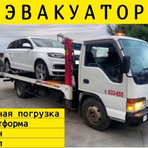 Эвакуатор в Хабаровске. Перевозки