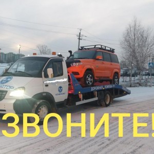 Эвакуатор. Грузоперевозки