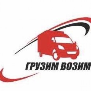 Грузоперевозки. Переезды. Грузчики