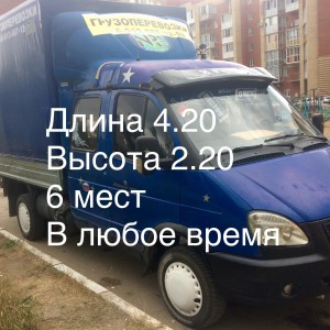 Грузоперевозки, Газели, грузчики