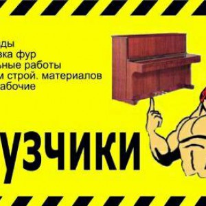 Грузчики, Разнорабочие