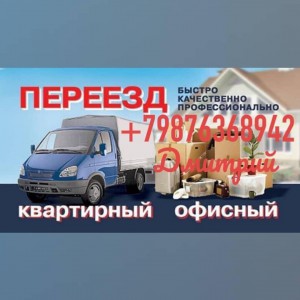 Газели от 3 до 5.20 м, грузчики разнорабочих