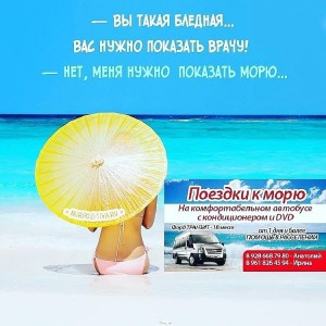 Поездки НА море