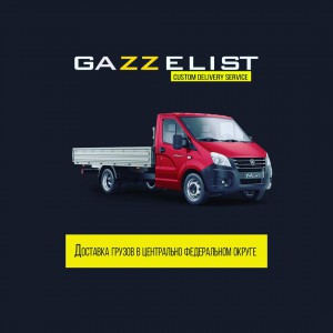 Грузоперевозки с грузчиками