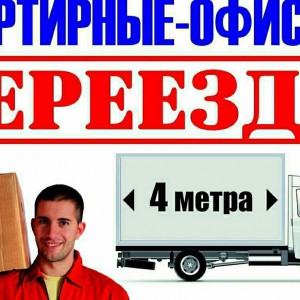 Грузчики. Переезды. Разнорабочие