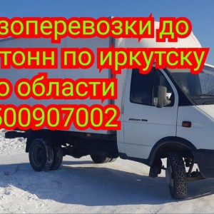 Грузоперевозки